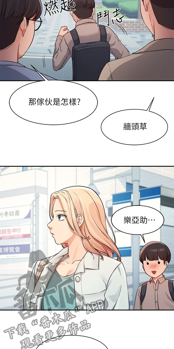 理科风云漫画,第27话2图