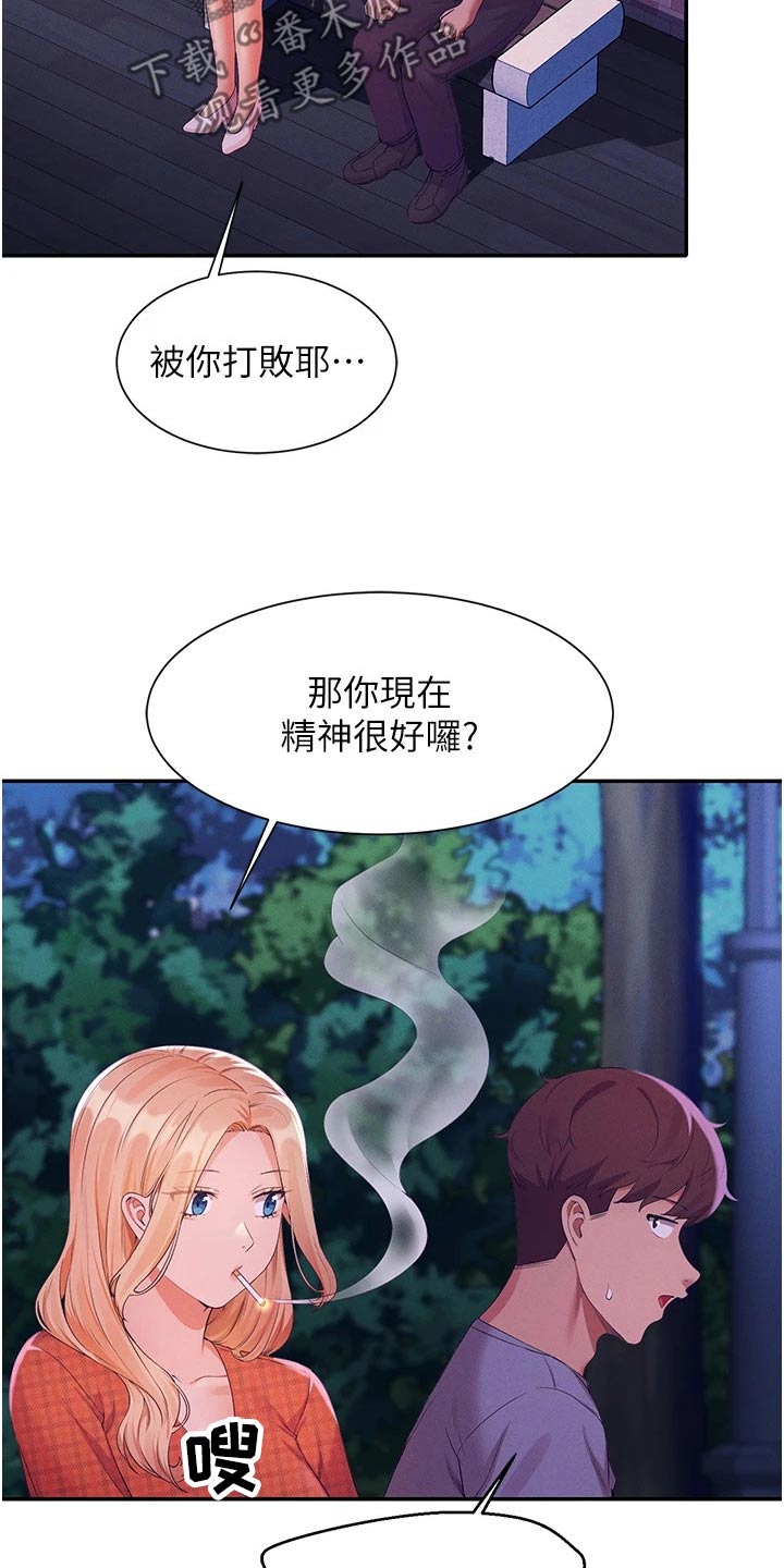 理科风云漫画,第111话2图