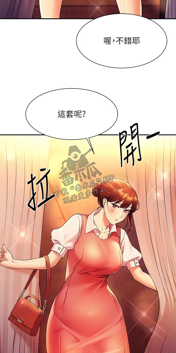 理科风云漫画,第74话2图