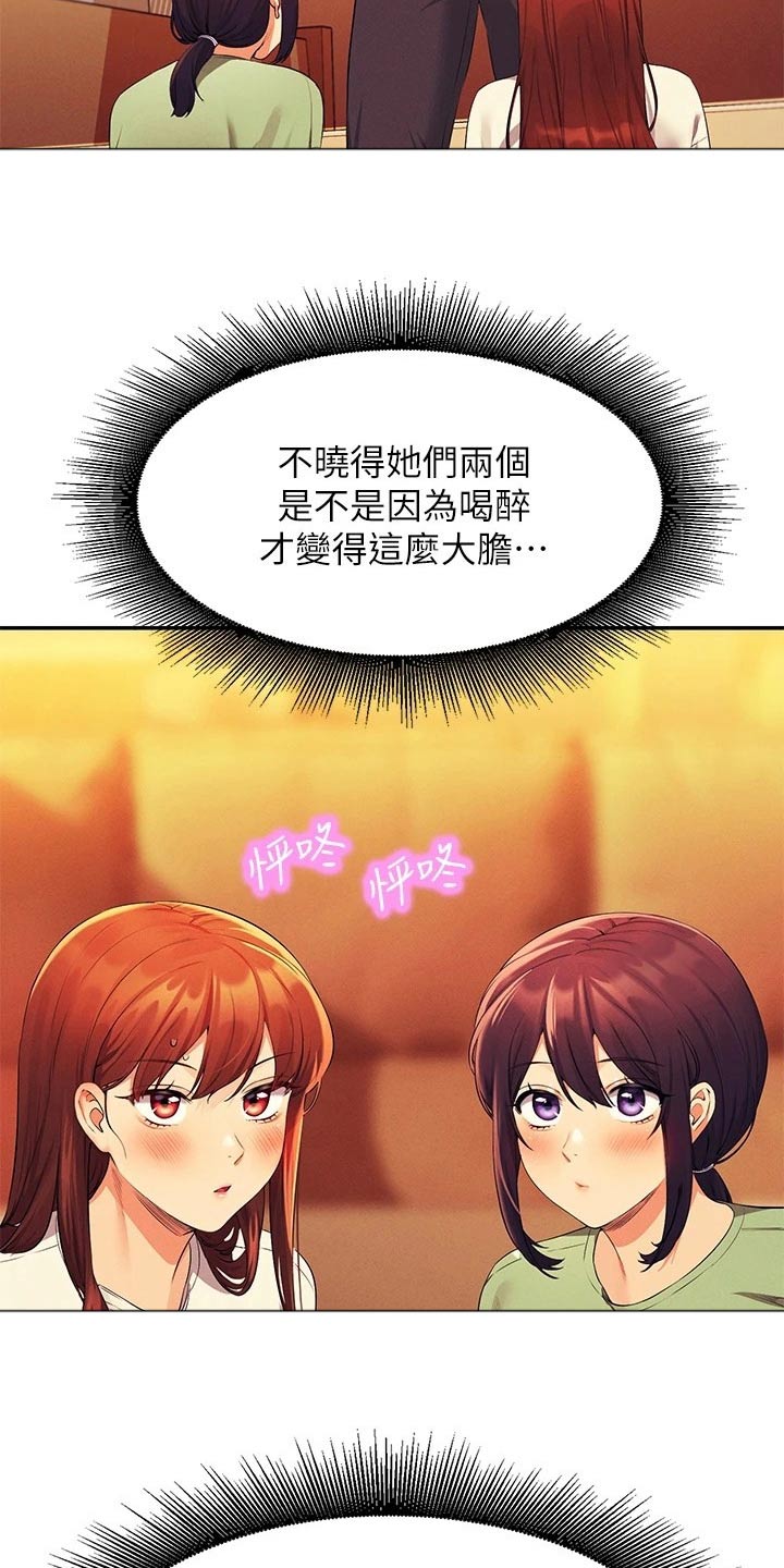 理科风云漫画,第108章：开始吧1图