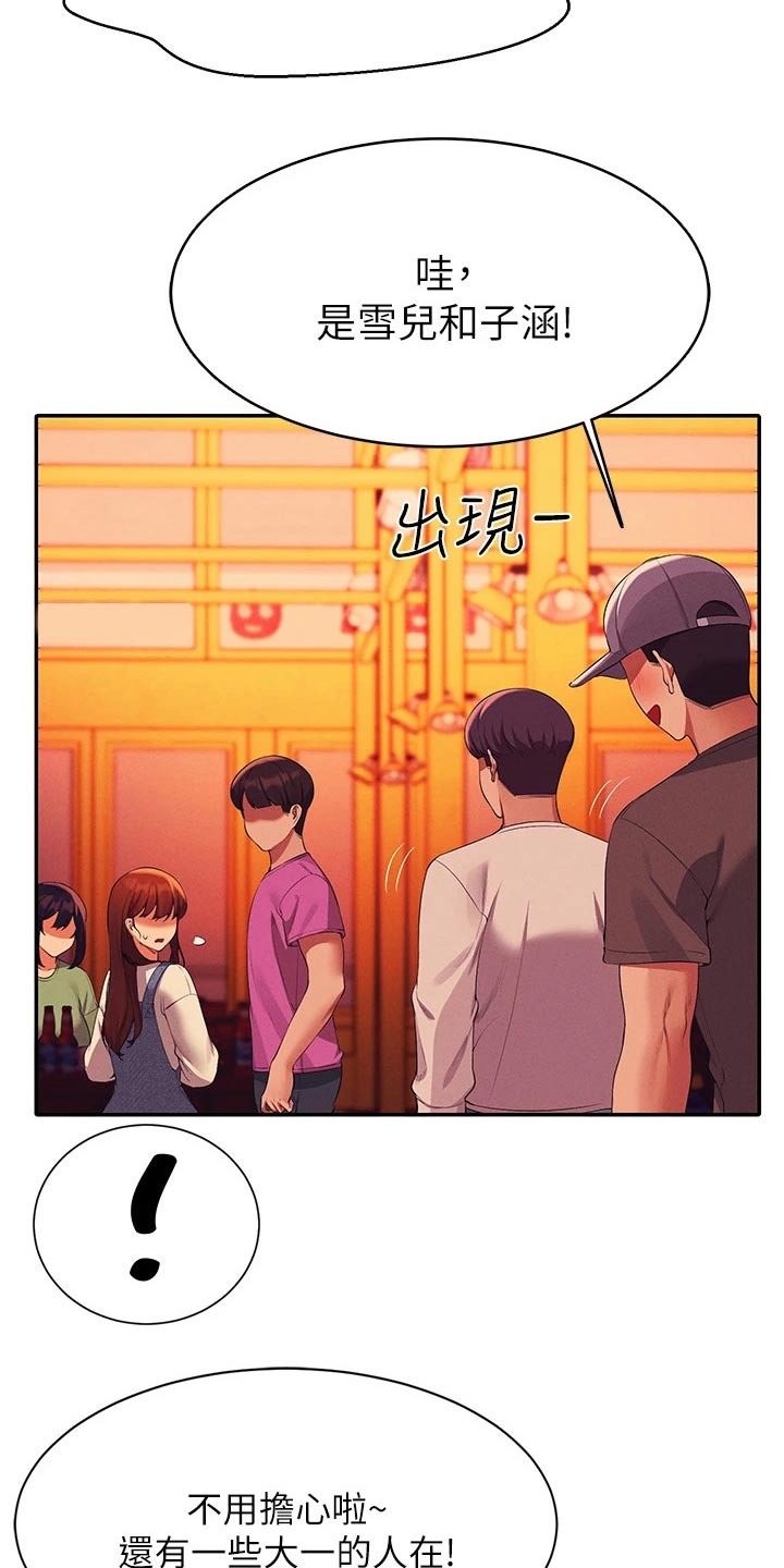 理科风云漫画,第101话2图