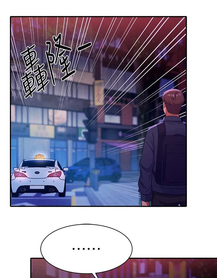 理科风云漫画,第72话1图