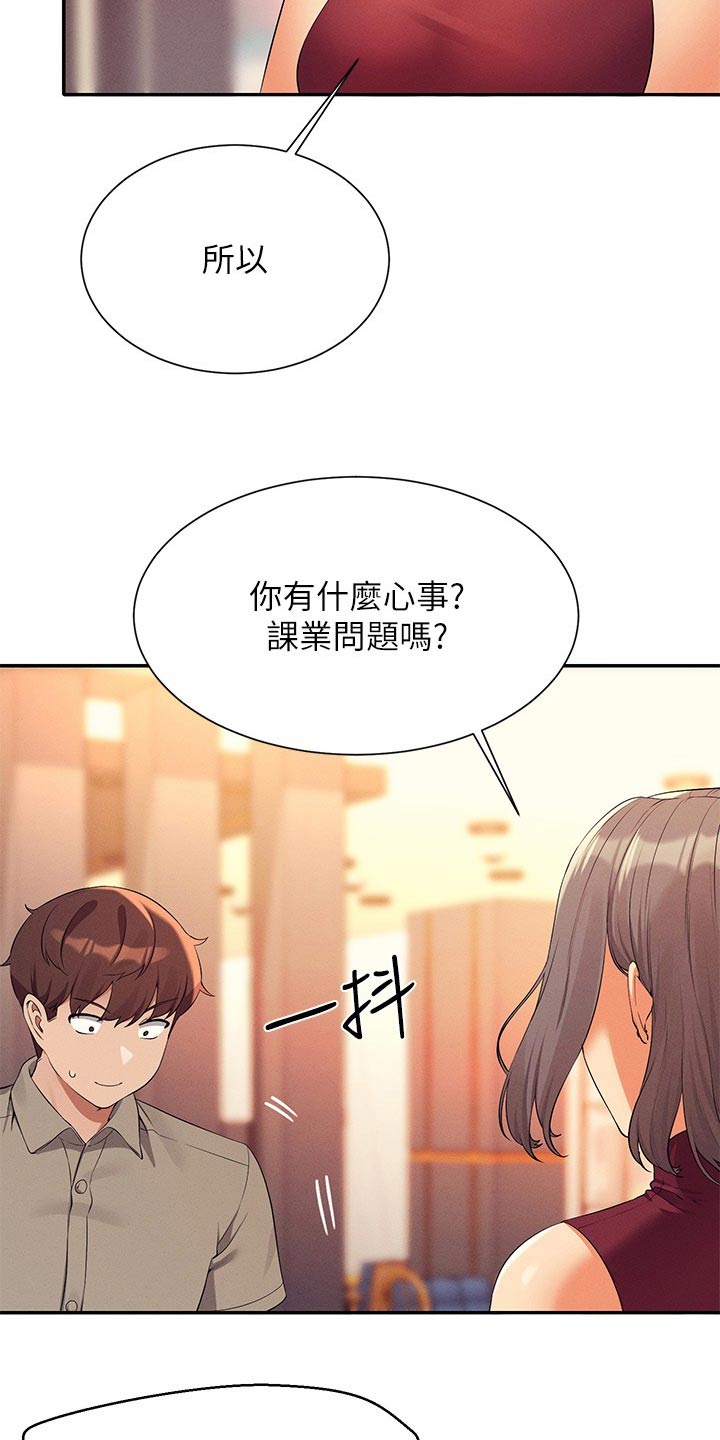 理科风云漫画,第124话1图