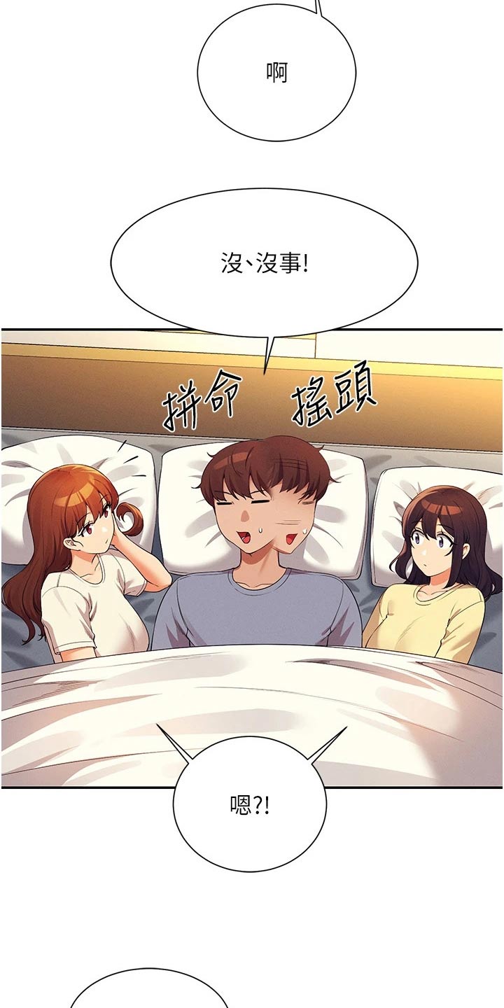 理科风云漫画,第110话1图