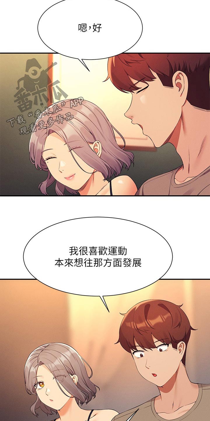 理科风云漫画,第126话1图
