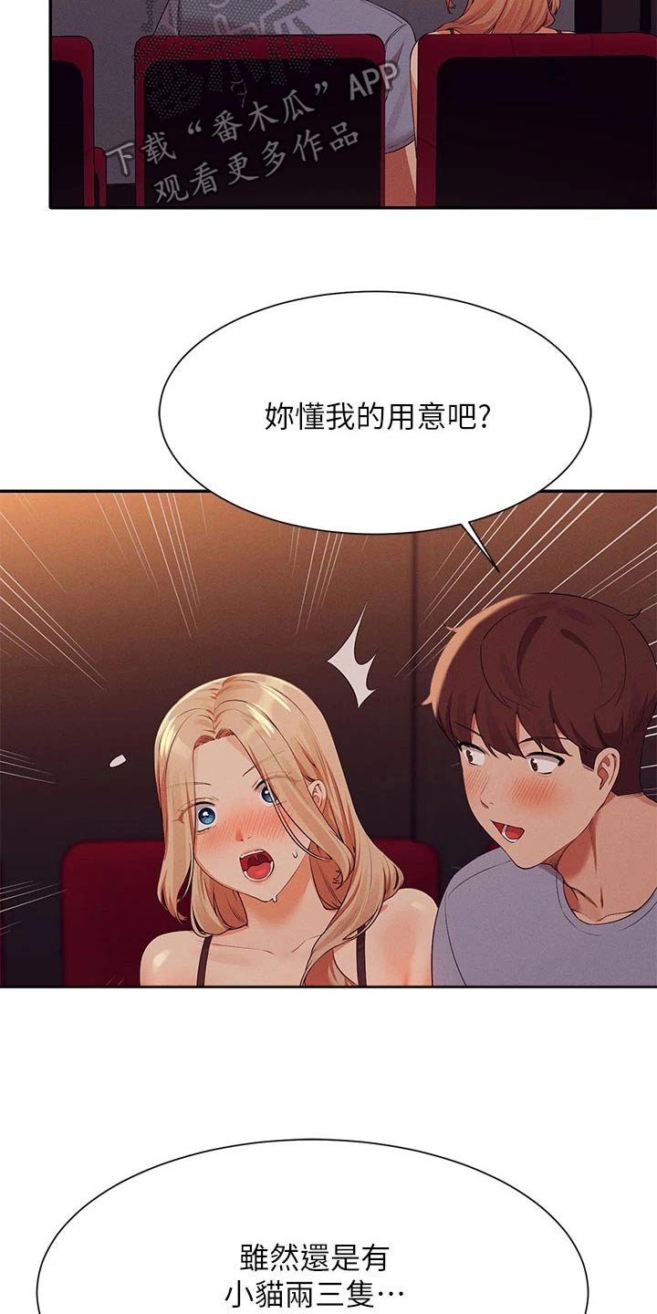 理科风云漫画,第115话2图
