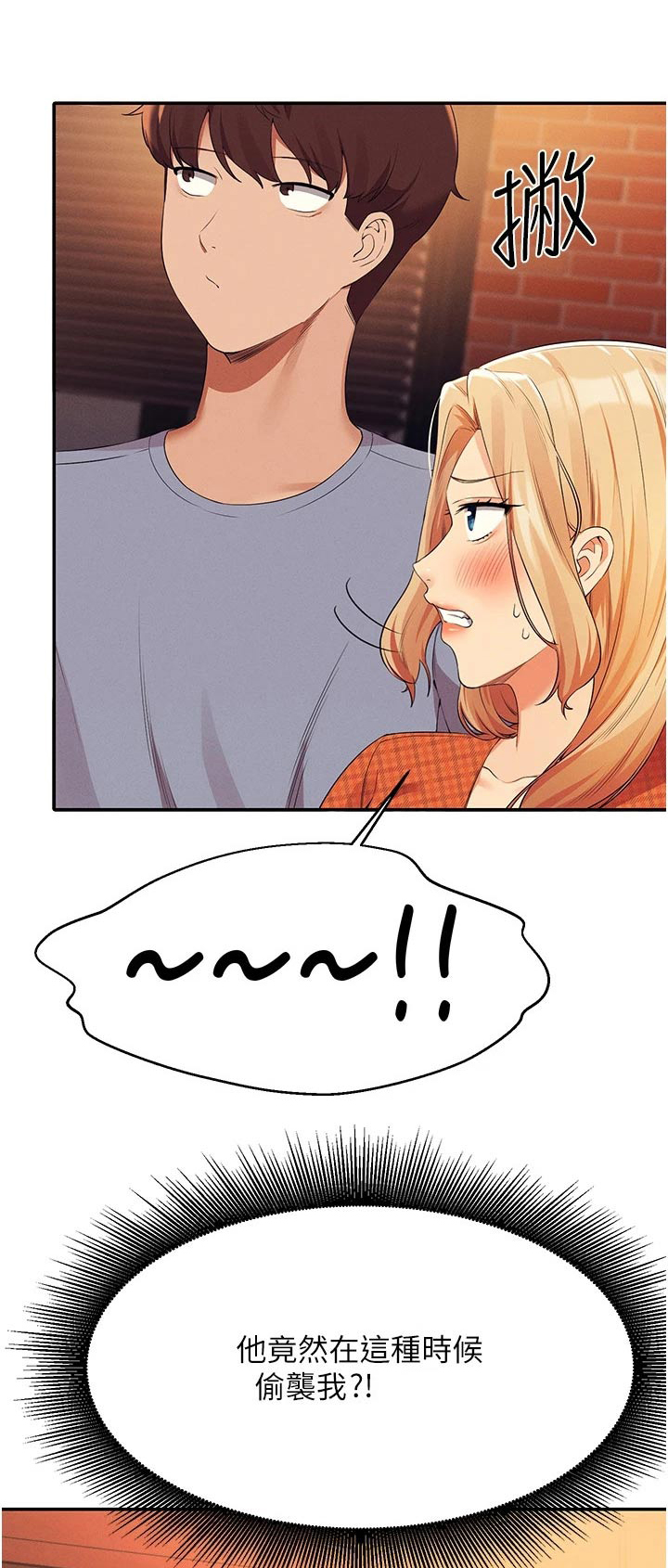 理科风云漫画,第113话1图