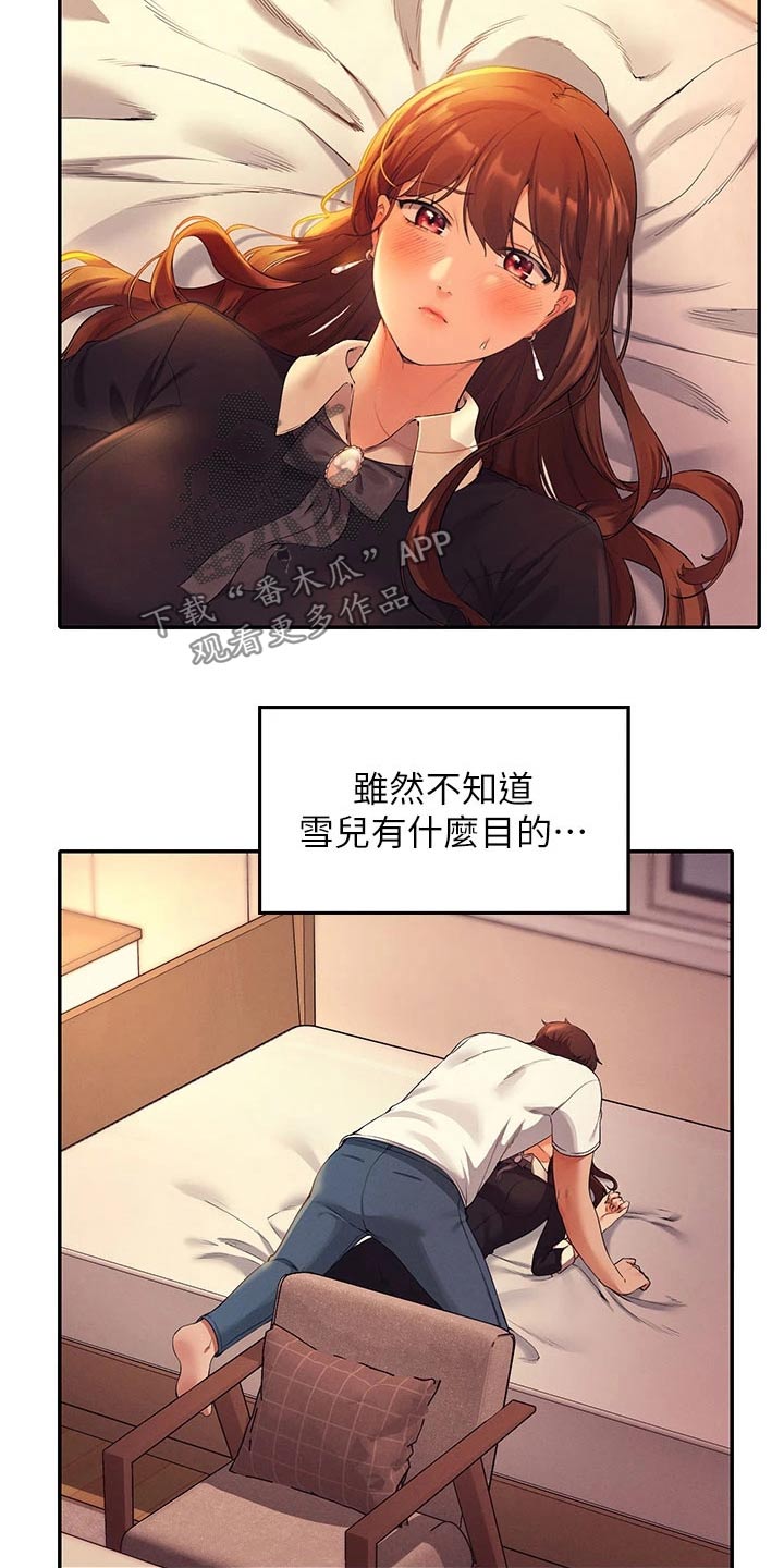 理科风云漫画,第60话1图