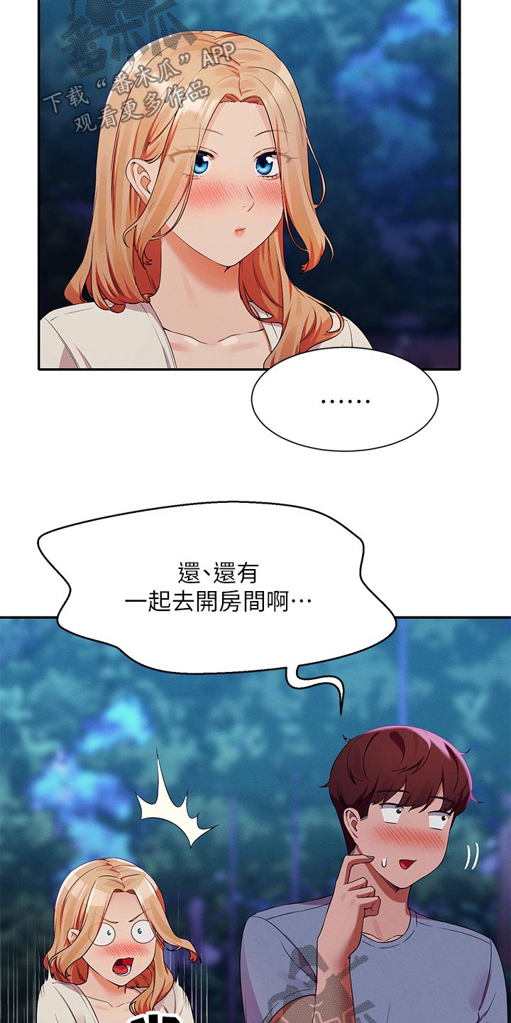 理科风云漫画,第118话2图