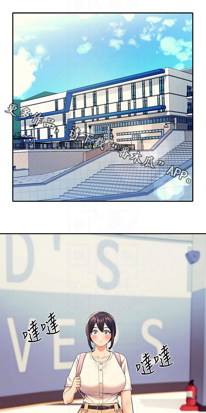 理科风云漫画,第77话1图