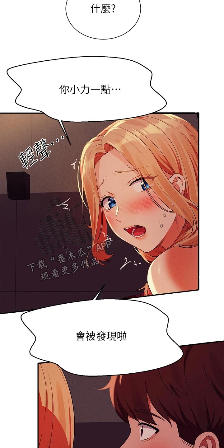 理科风云漫画,第116章：期待的样子2图