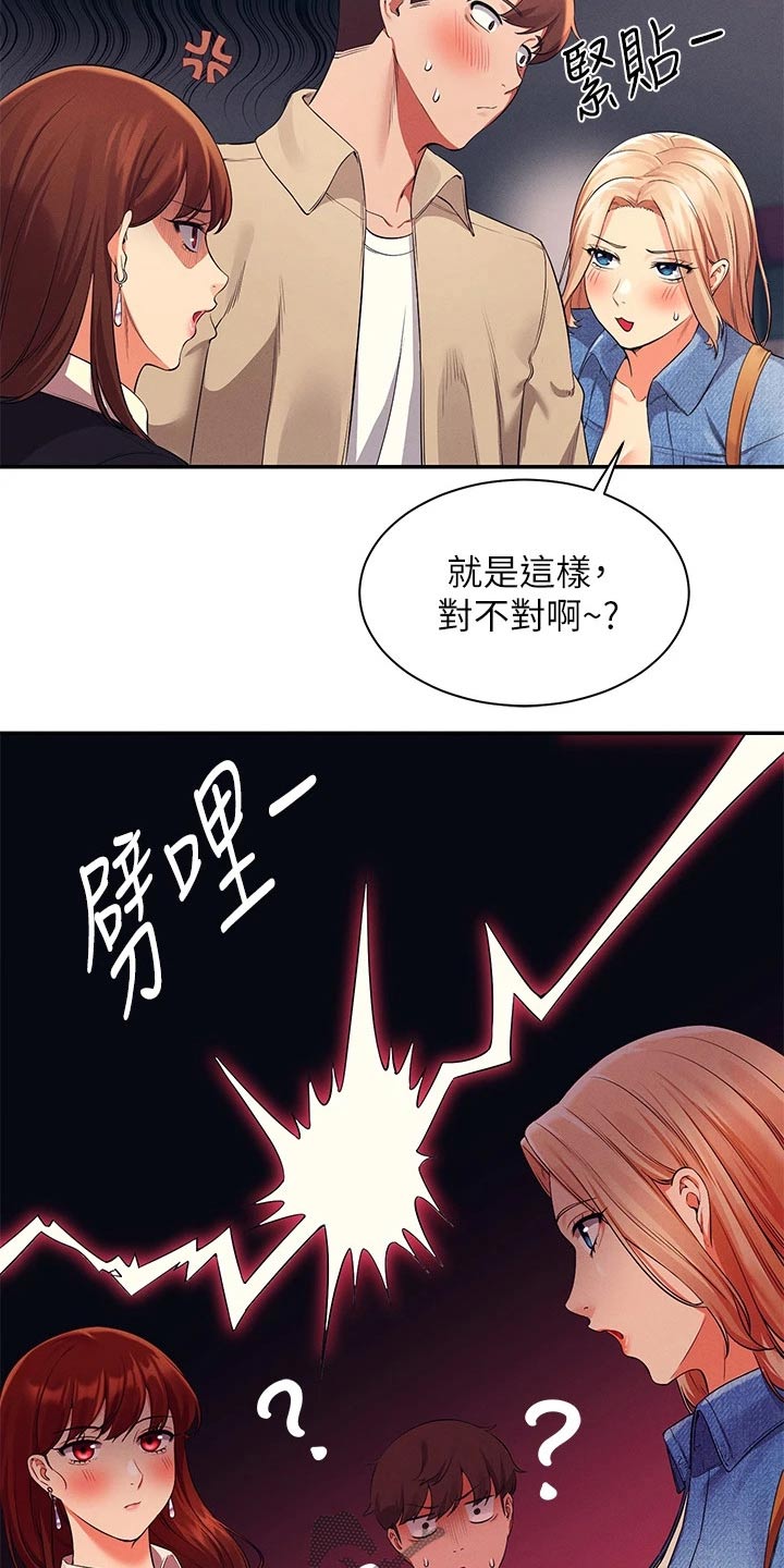 理科风云漫画,第62话2图