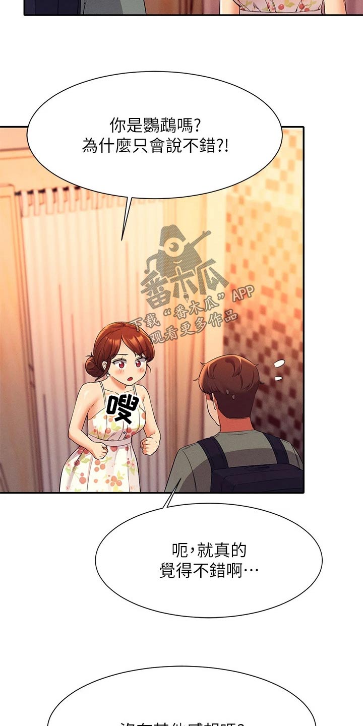 理科风云漫画,第74话2图
