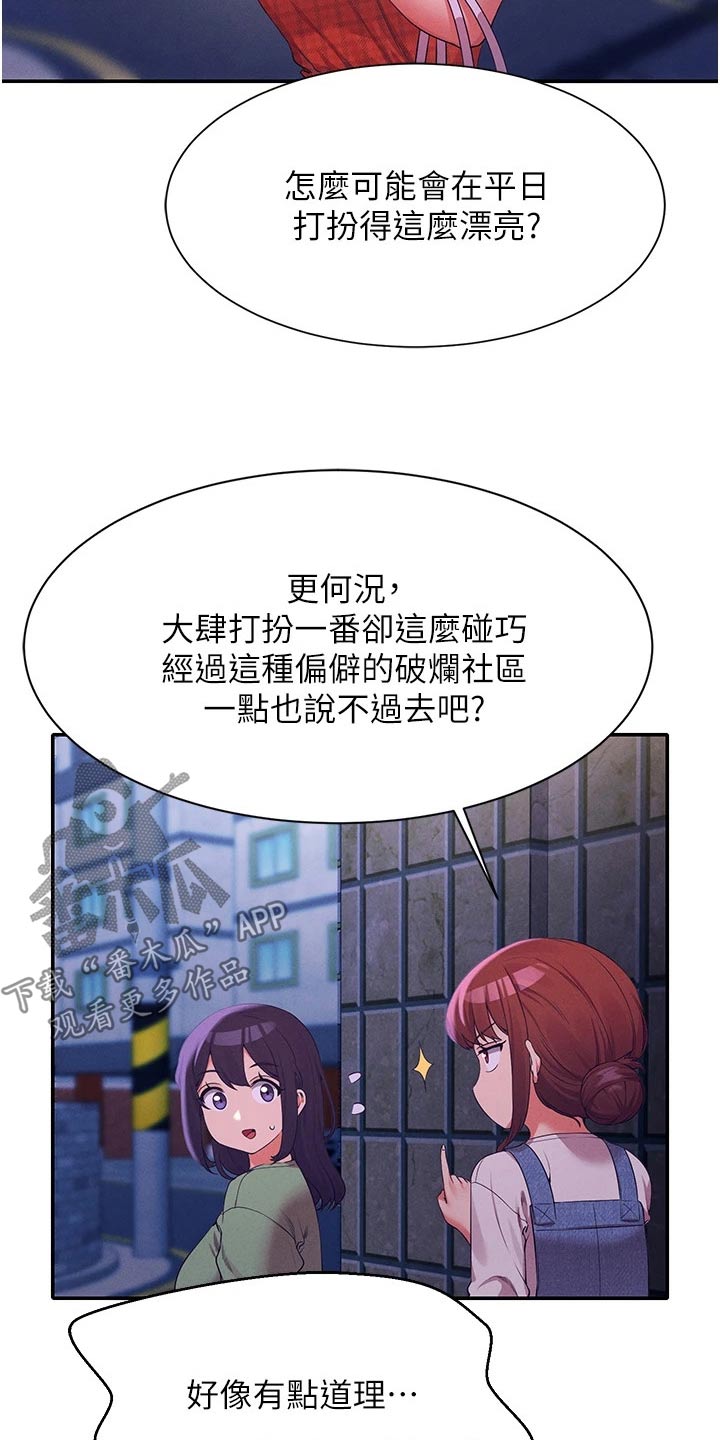 理科风云漫画,第111话1图