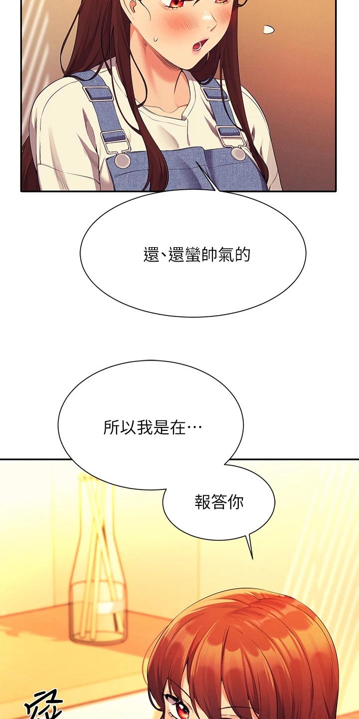 理科风云漫画,第107话1图