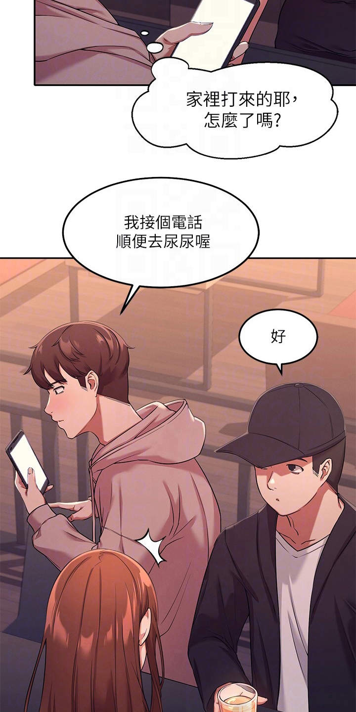 理科风云漫画,第5话1图