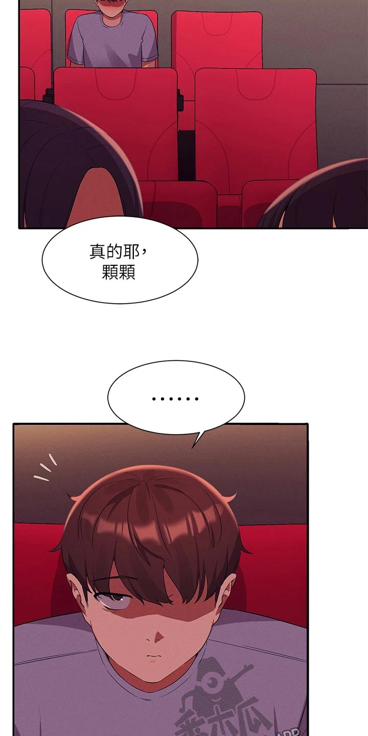 理科风云漫画,第116话2图