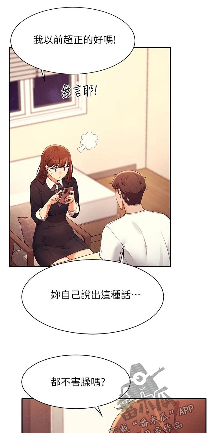理科风云漫画,第58话2图