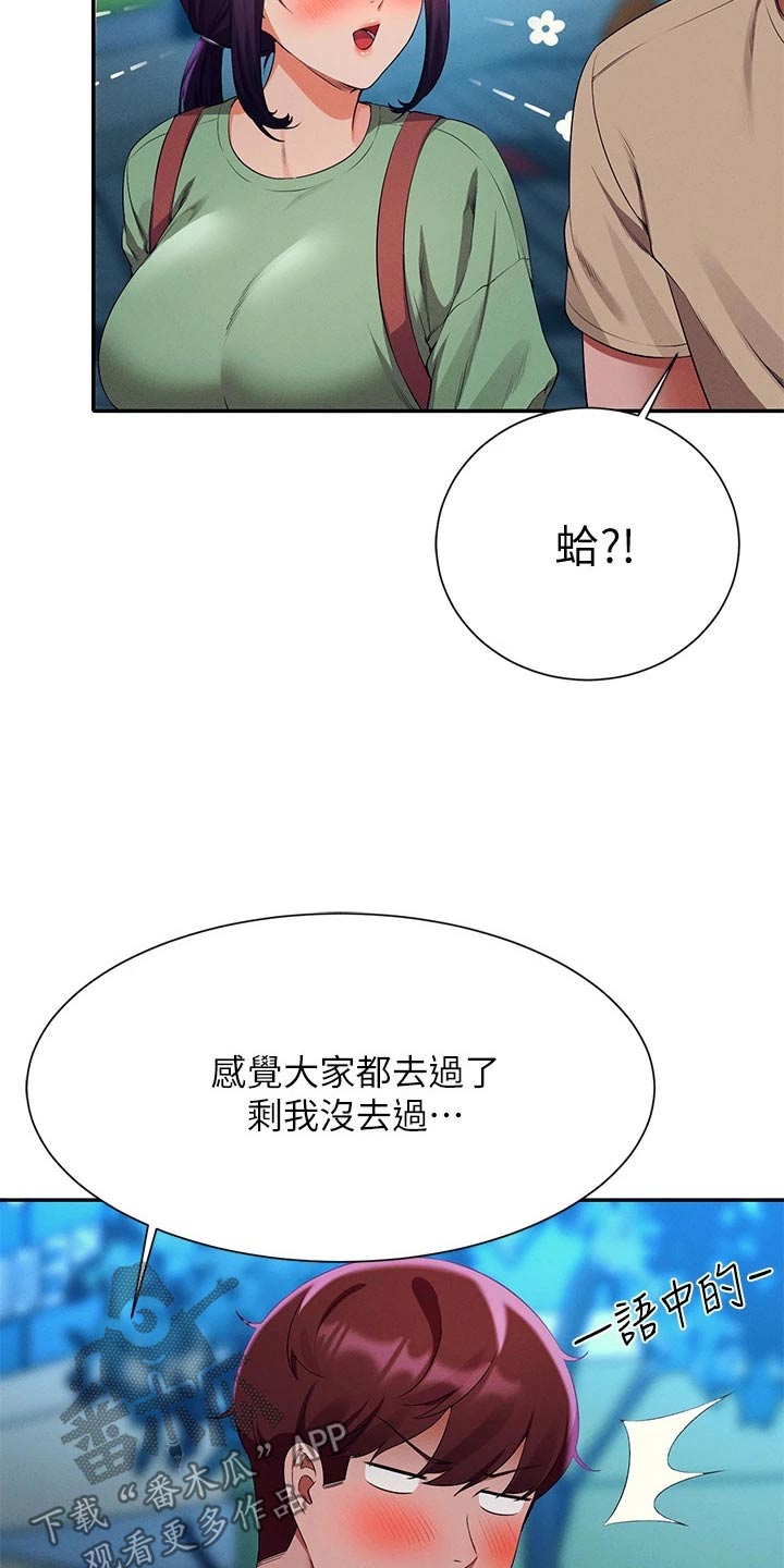 理科风云漫画,第106章：过夜1图