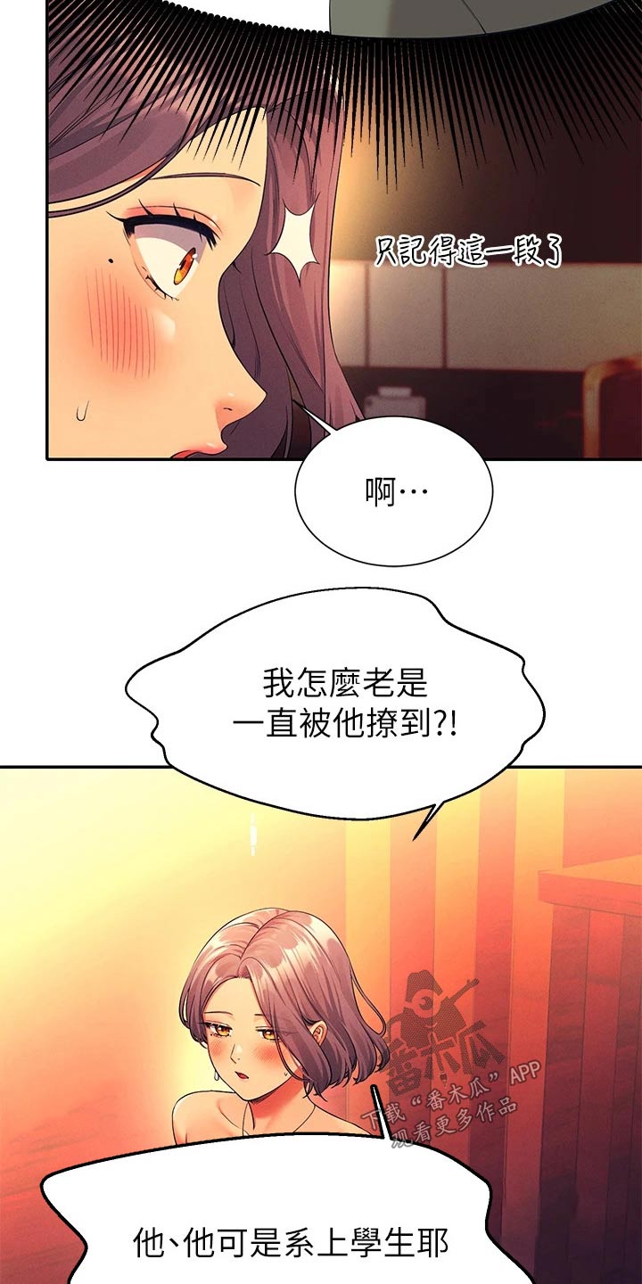 理科风云漫画,第94话2图