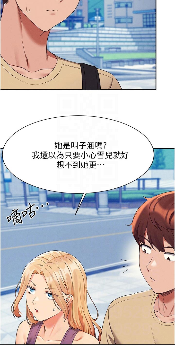理科风云漫画,第100话1图