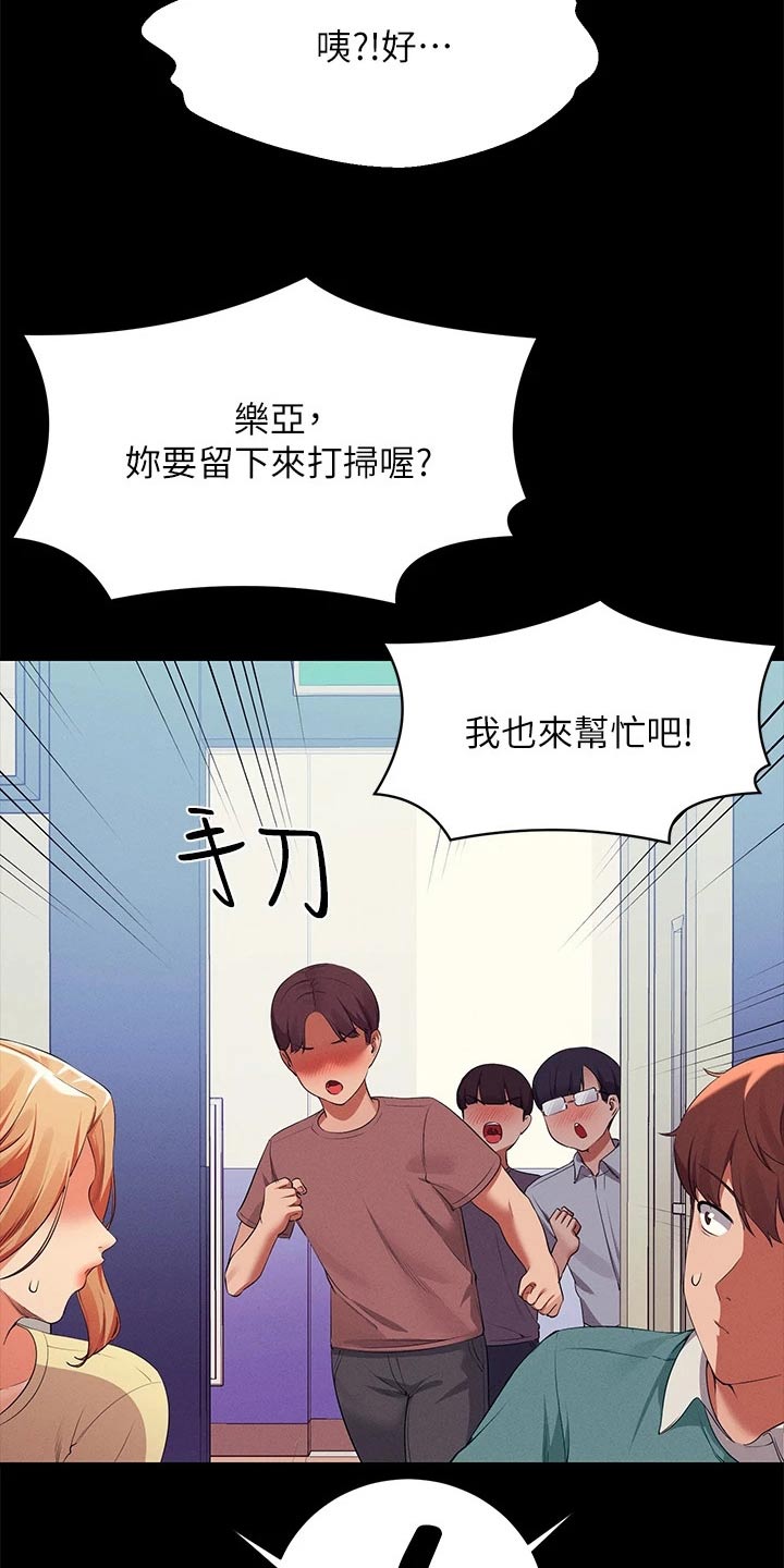 理科风云漫画,第105话1图