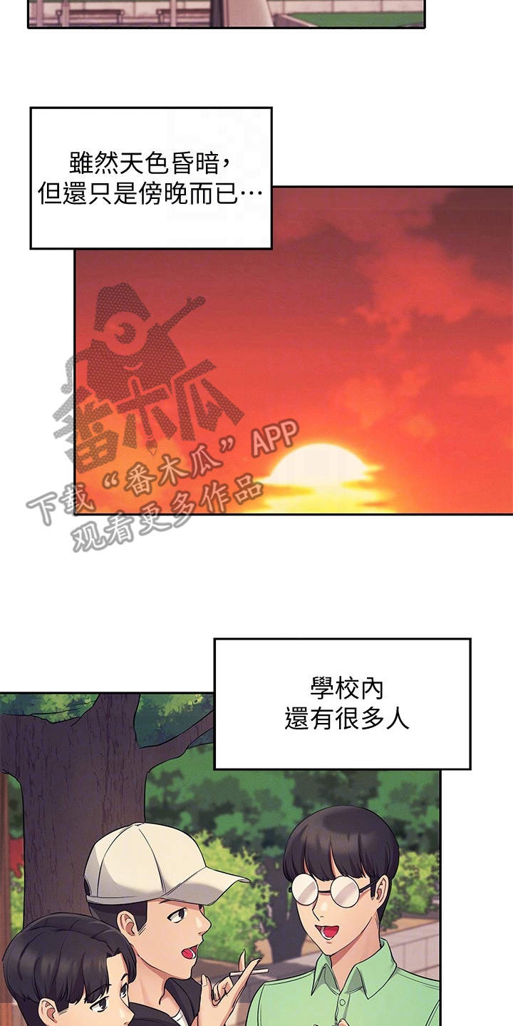理科风云漫画,第15话2图