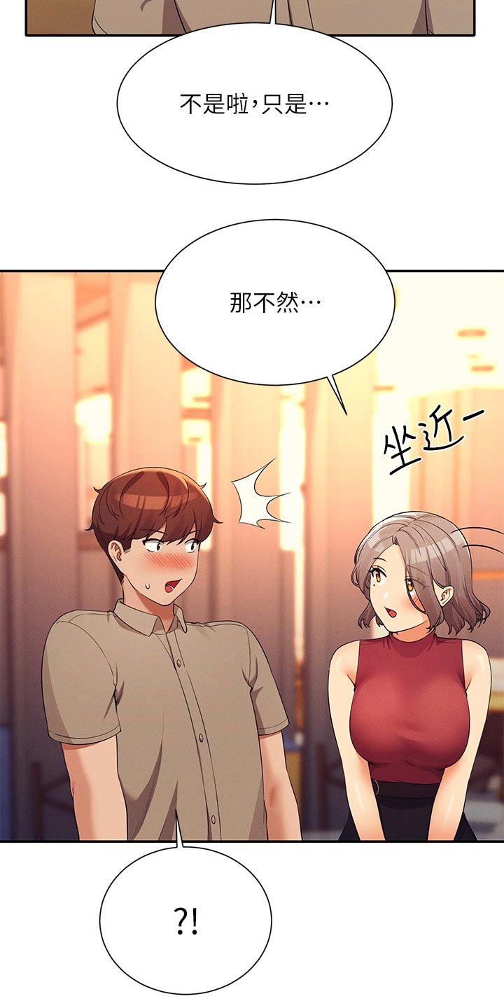 理科风云漫画,第124章：跟我说说看1图