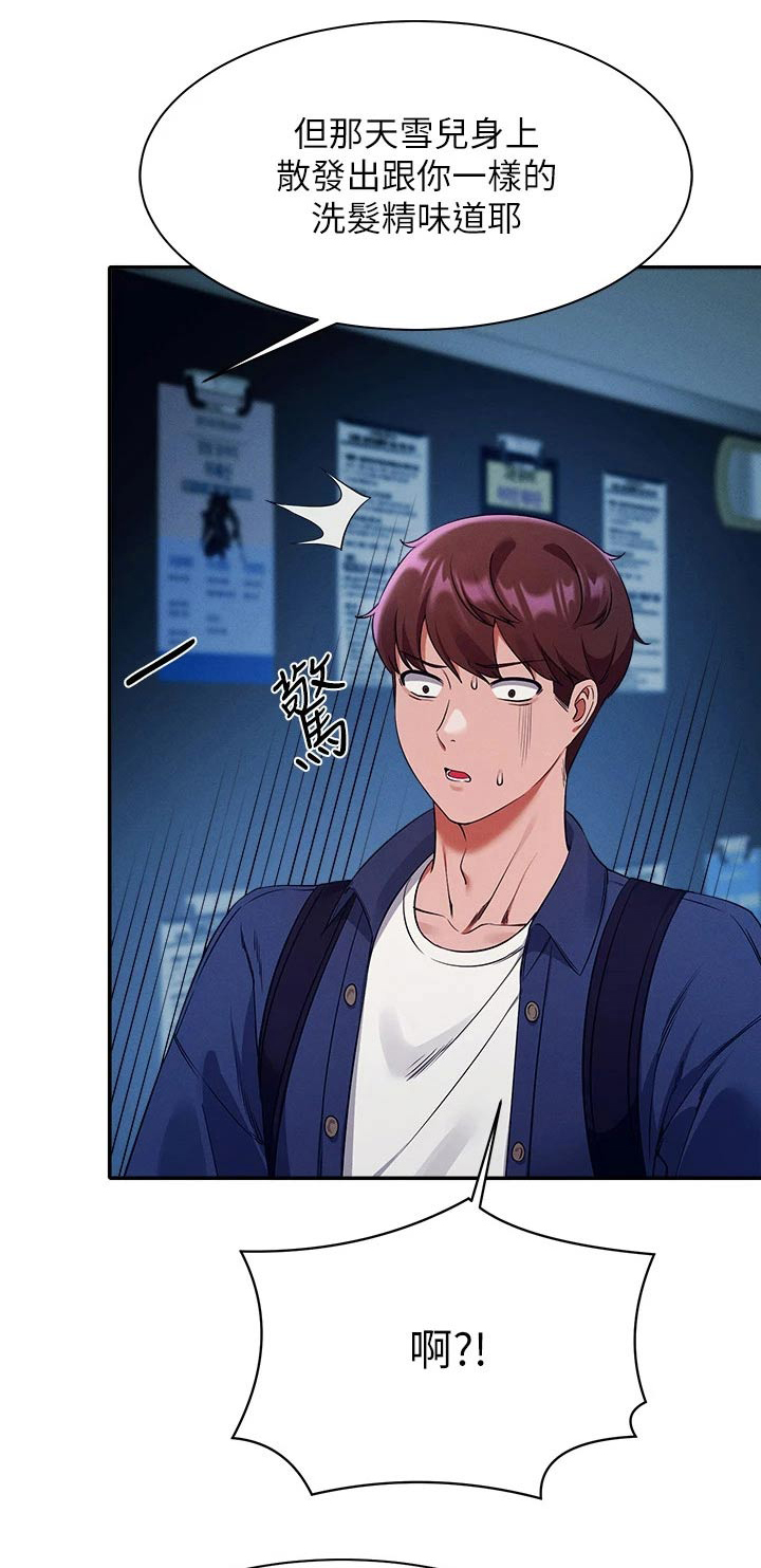 理科风云漫画,第64话1图