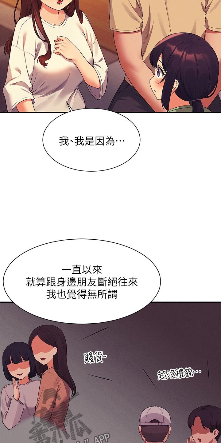 理科风云漫画,第107话2图