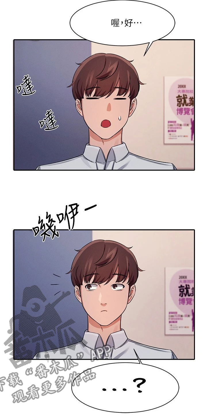 理科风云漫画,第22话1图