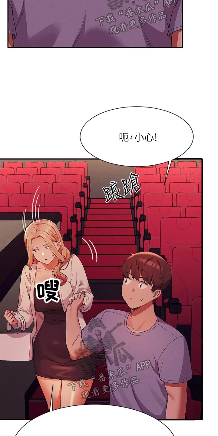 理科风云漫画,第116话1图