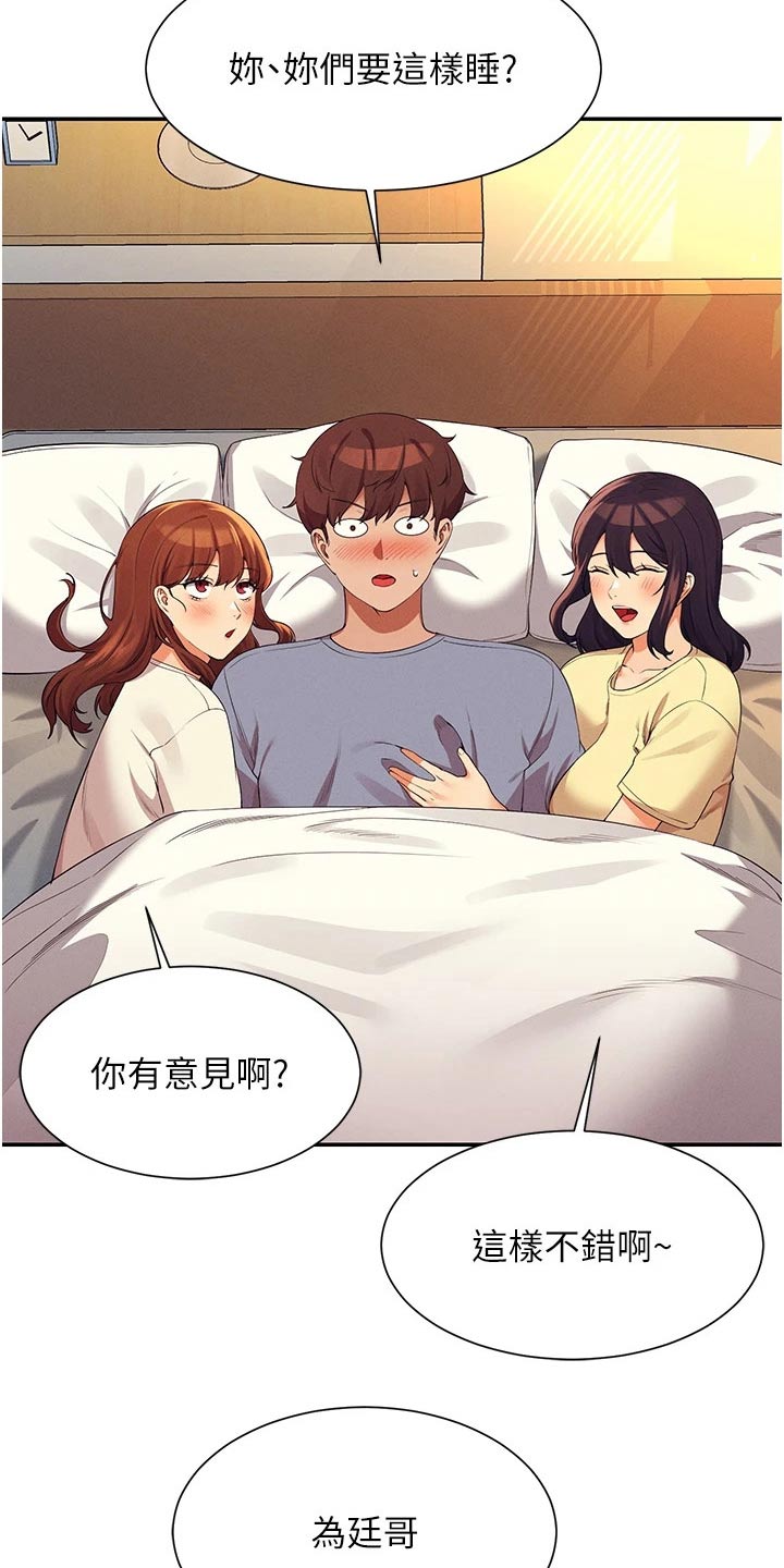 理科风云漫画,第110话1图