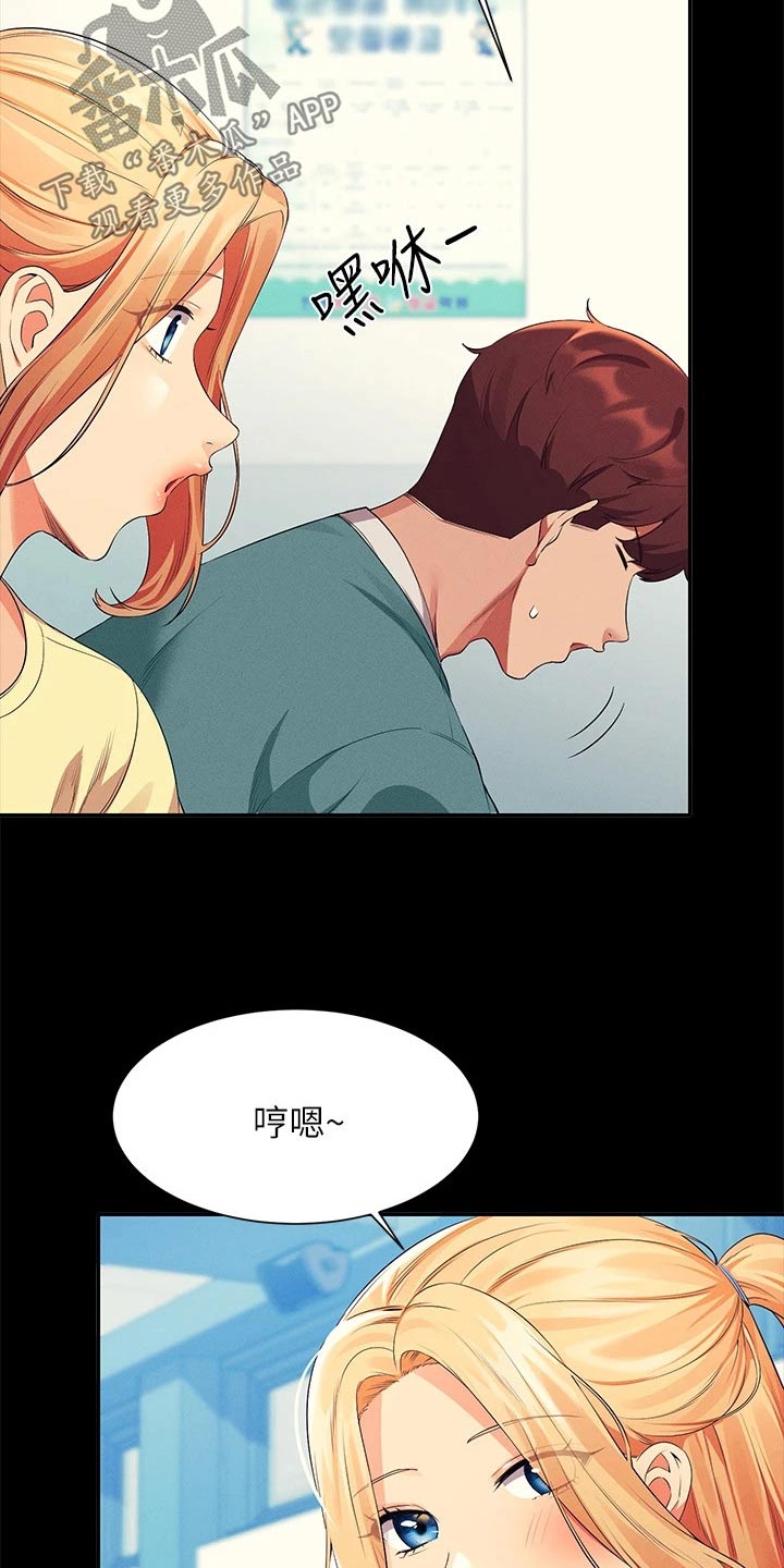 理科风云漫画,第105话1图