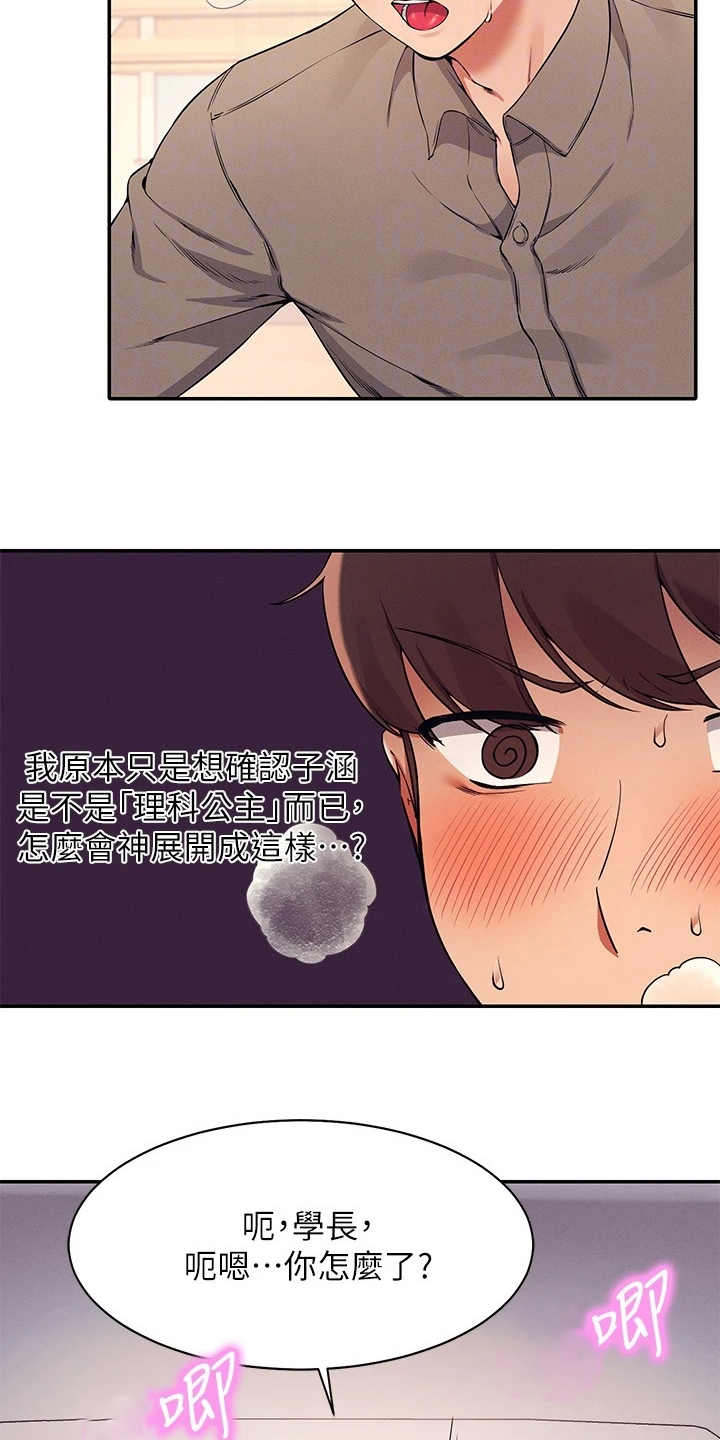 理科风云漫画,第41话2图