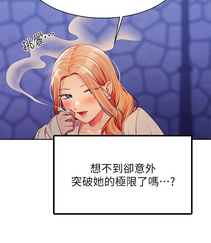 理科风云漫画,第117话2图