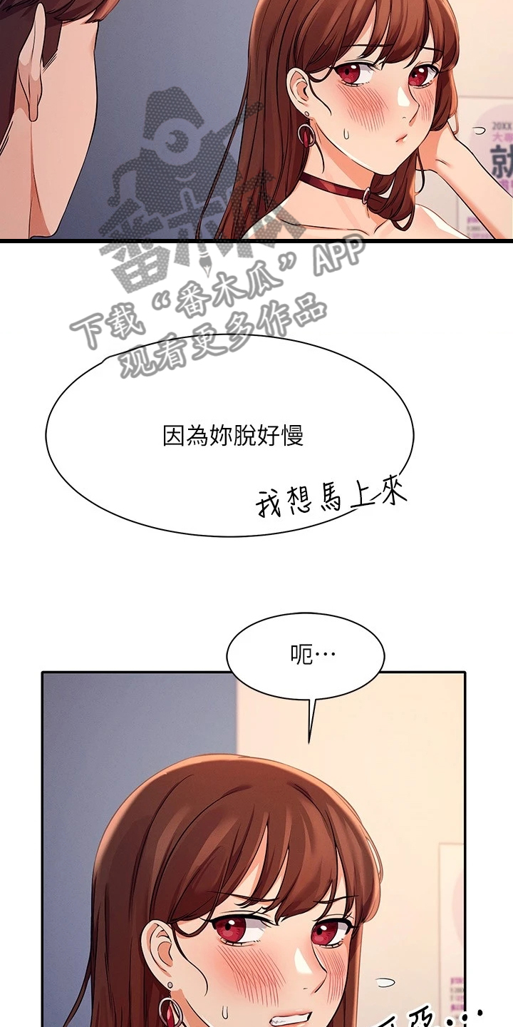 理科风云漫画,第23话1图