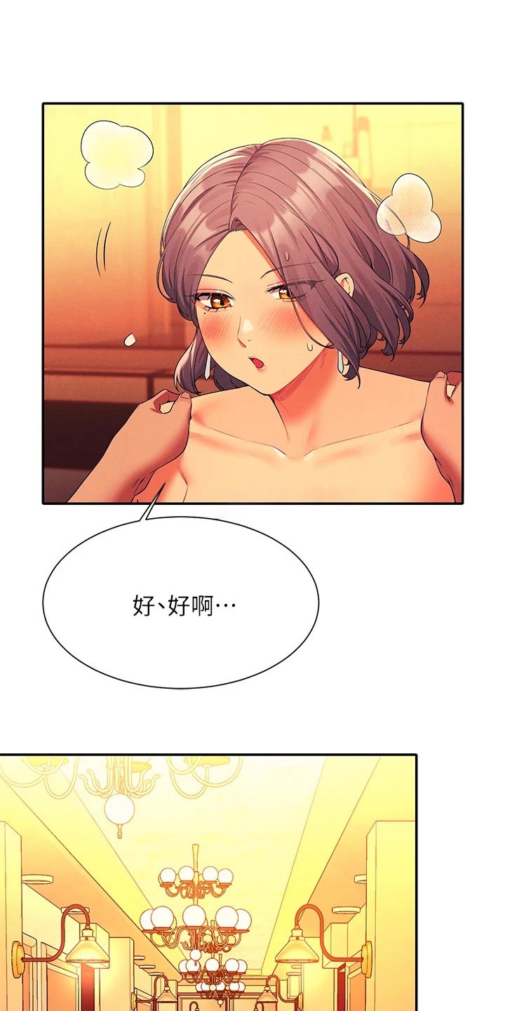 理科风云漫画,第96话1图