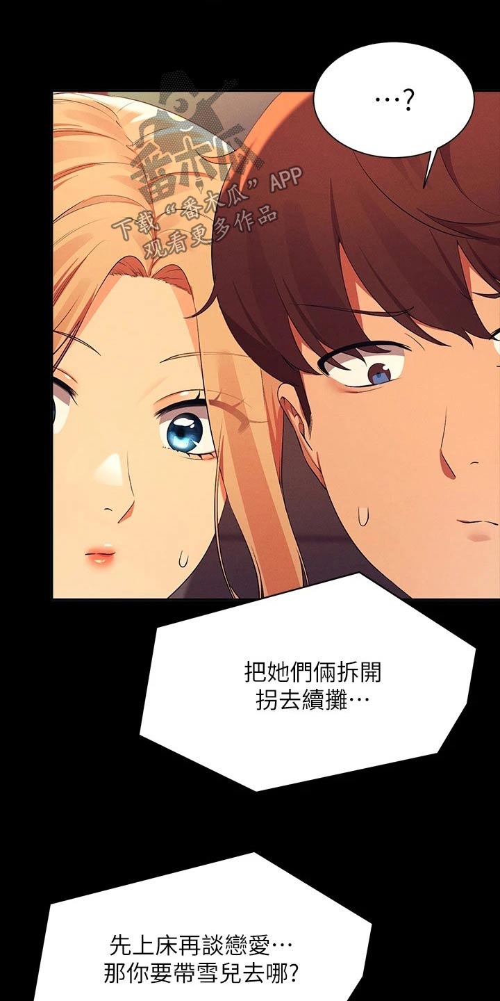 理科风云漫画,第104话2图