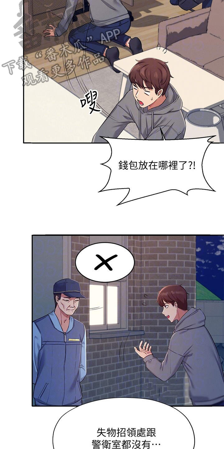 理科风云漫画,第10话1图