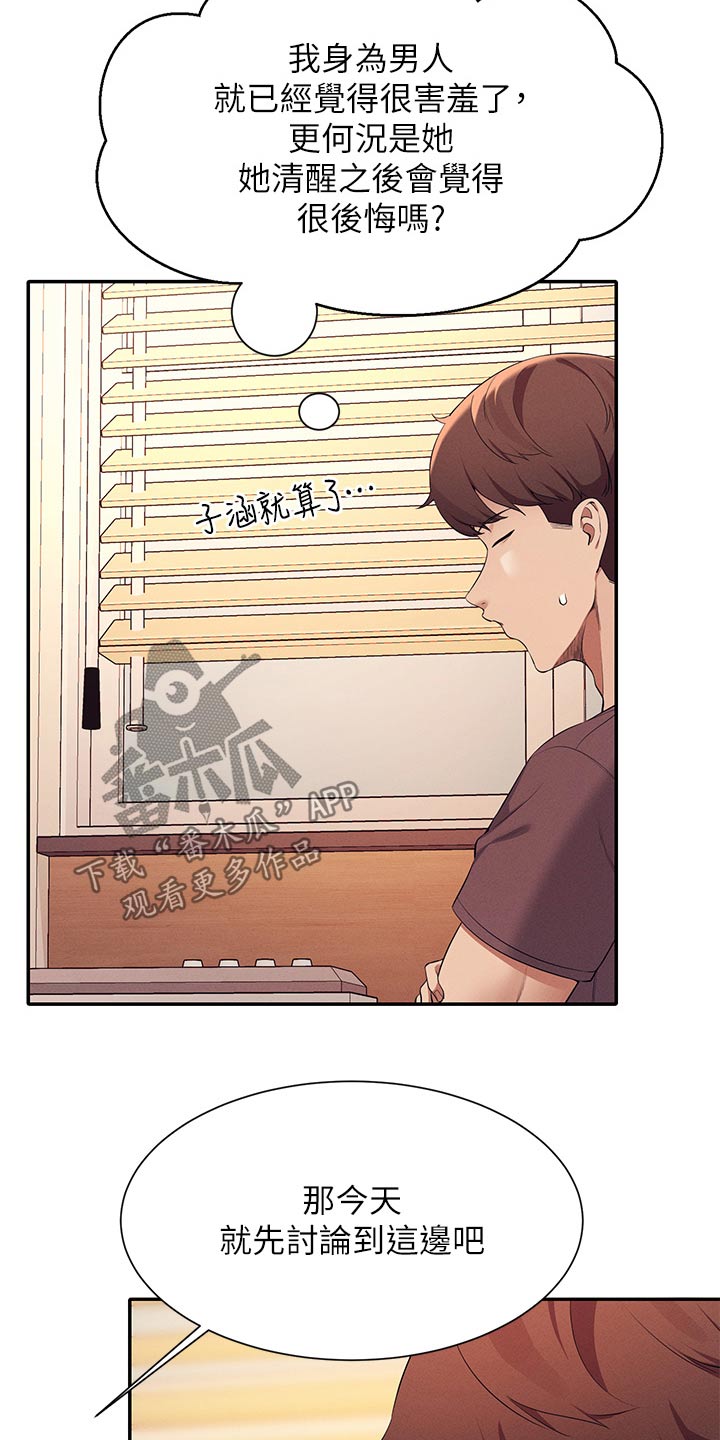 理科风云漫画,第122话1图
