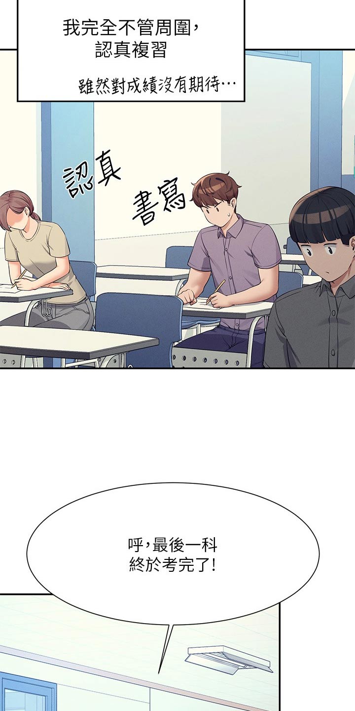 理科风云漫画,第128章：多多见面2图
