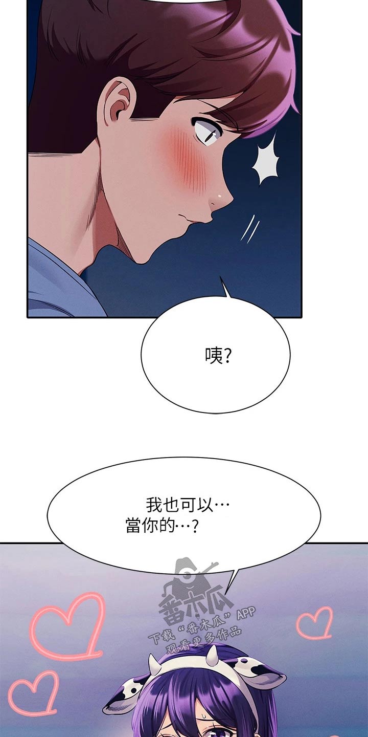 理科风云漫画,第86话1图