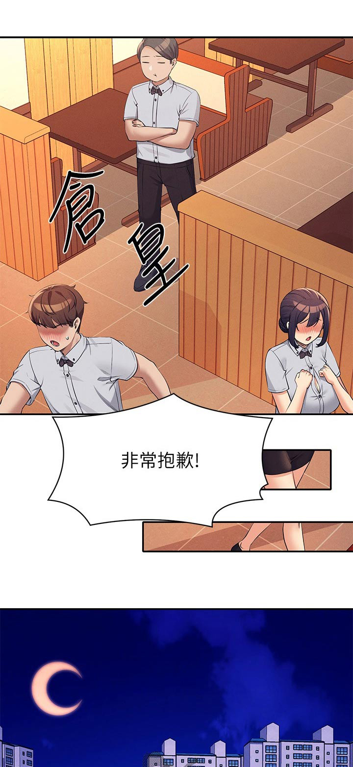 理科风云漫画,第130章：巧合1图
