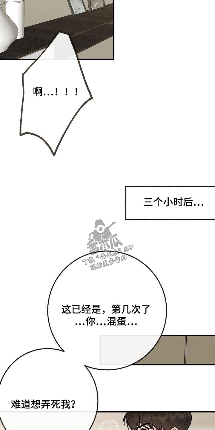 落跑甜心第30集大结局漫画,第114章：【番外完结】病情2图