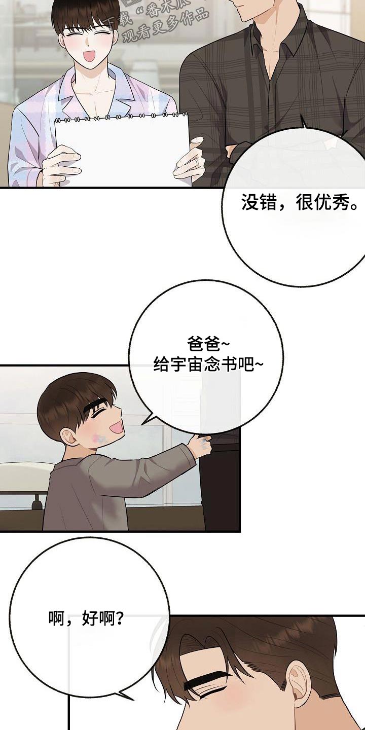 落跑甜心全集漫画,第112章：【番外】幸福下去2图