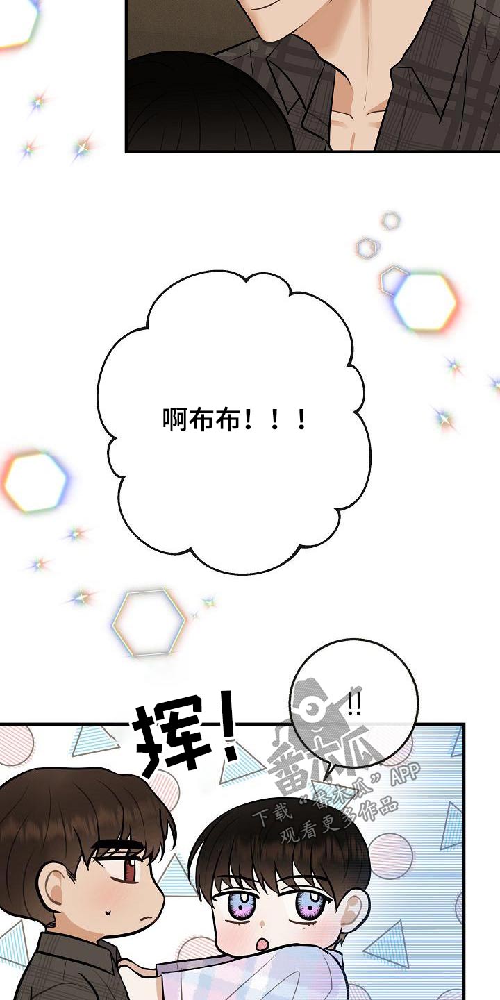 落跑甜心全集漫画,第112章：【番外】幸福下去1图