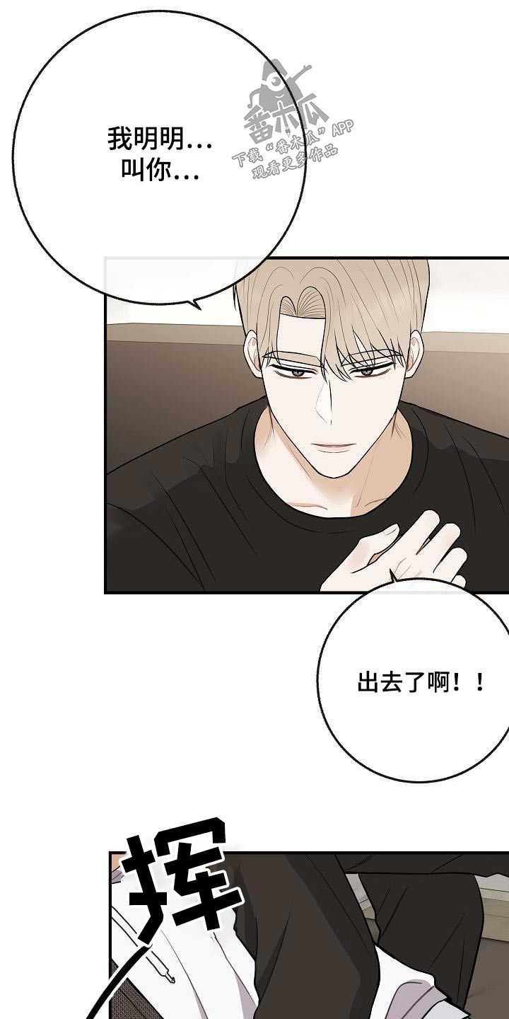 落跑甜心连续剧漫画,第113章：【番外】香味2图