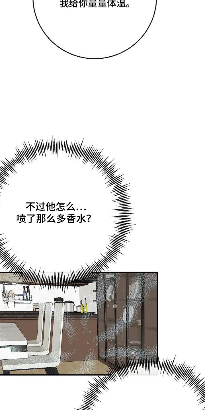 落跑甜心小说漫画,第113章：【番外】香味2图