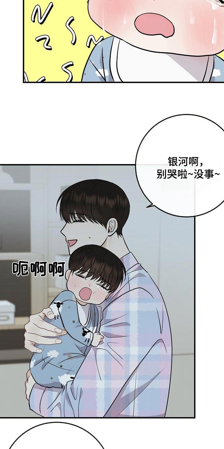 落跑甜心小说漫画,第111章：【番外】孩子2图